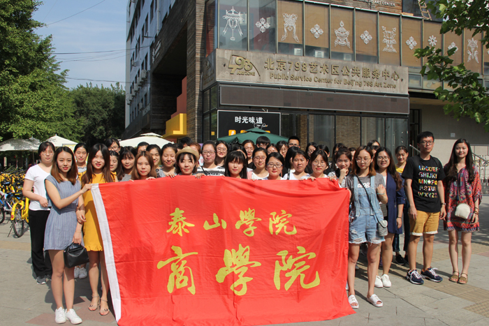 商學院學生赴京開展專業見習與文化交融之旅
